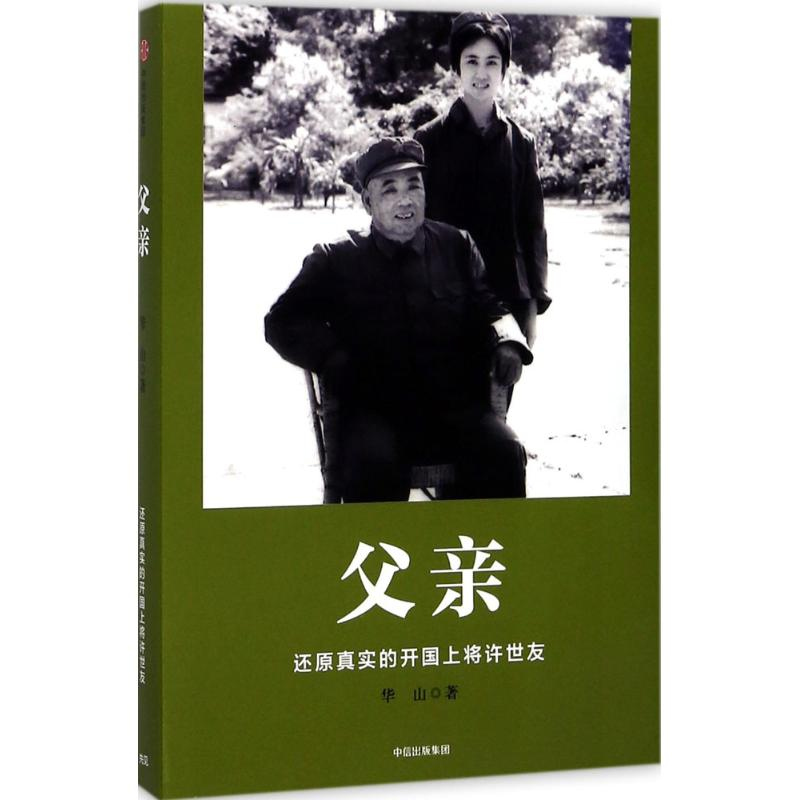 【M】父亲-9787508677170