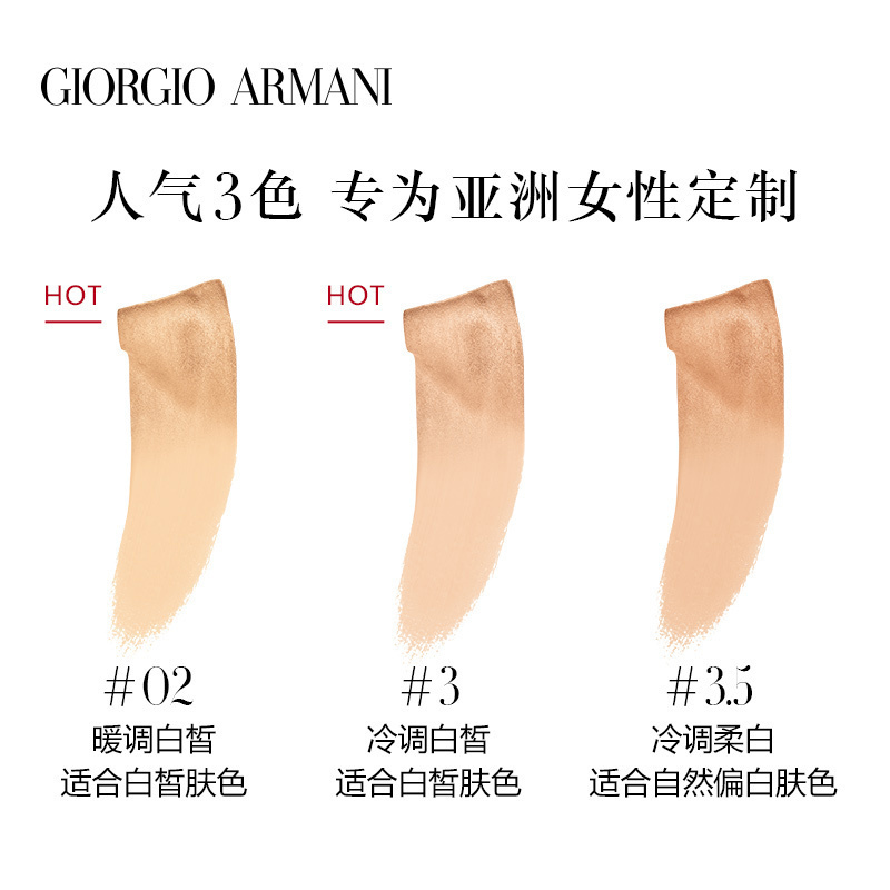 阿玛尼 无痕持妆粉底液 3 SPF25 30mL 权力粉底液 混油皮挚爱 持久哑光不闷痘