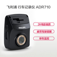 飞利浦(Philips)行车记录仪 ADR710 高清画质 记录仪 迷你高清夜视 车载行车记录仪 抓拍