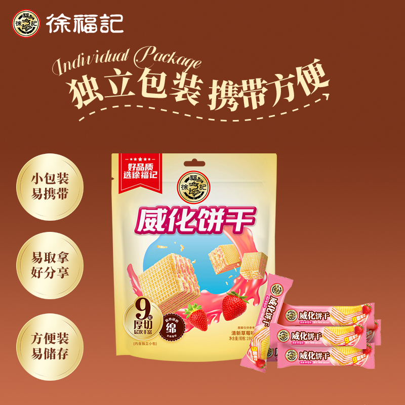 徐福记威化饼干190克*1袋清新草莓味夹心饼干早餐点心休闲零食