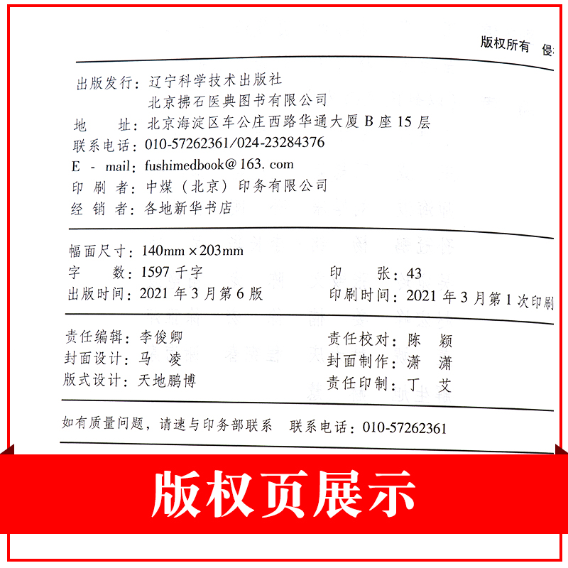 [正版]ZUI新临床药物手册 第6六版 药店联合用药书药学专业书籍西药大全常见疾病临床指南店员基础训练营业员书诊断实用高清大图