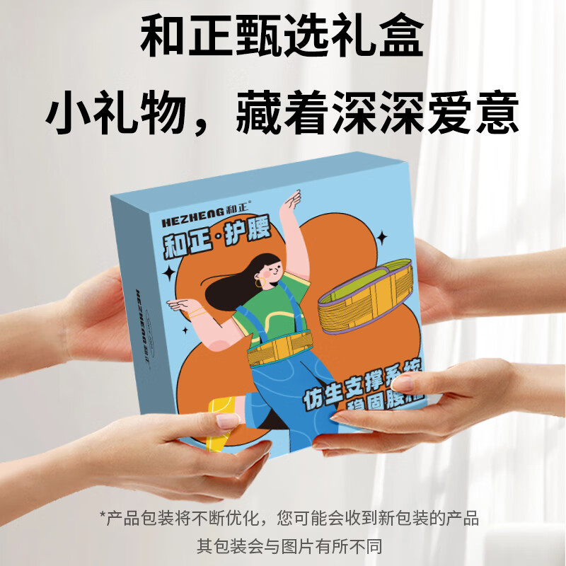 和正 护腰带 家用父母轻薄透气办公室男女士久坐腰部支撑 运动健身腰带 节日送父母女朋友 专业护腰 HZ-Y10一只装高清大图