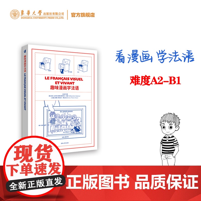 趣味漫画学法语 初高中法语课外导读 法语文化知识 大学法语词汇语法 法语自学参考 法语A2-B1阅读材料 法国风土人情高清大图