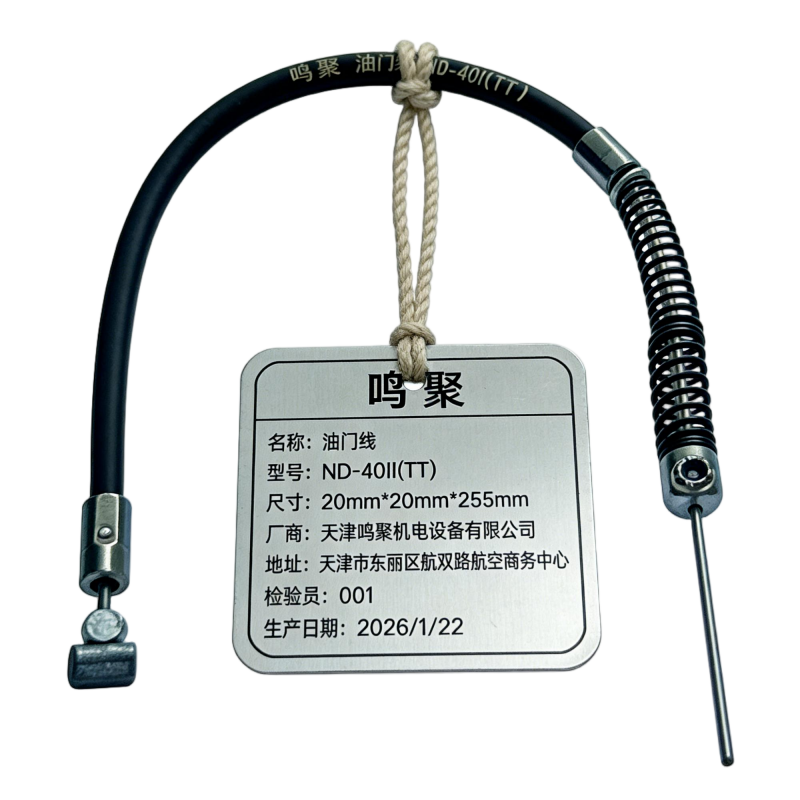 鸣聚 油门线 ND-40II(TT) 根高清大图