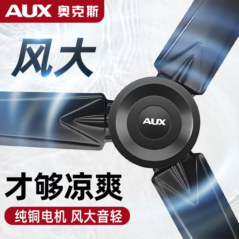 苏宁自营奥克斯吊扇客厅吊扇家用遥控餐厅工业大风力大大吊扇高清大图