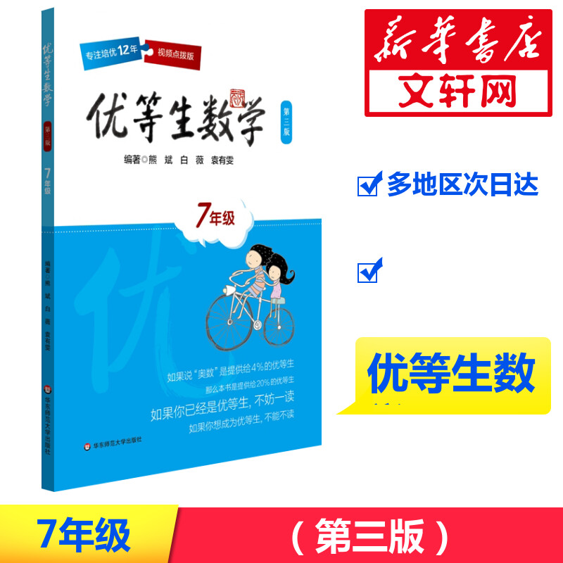 [3本]七八九年级 初中通用 [友一个正版]优等生七八九年级初中数学解题方法与技巧思训练培优拓展资优生名师点拨尖子生奥数
