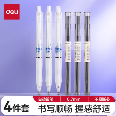 得力 33157 活动铅笔套装 白色0.7mm(3支自动笔+60支HB铅芯)笔头附橡皮 小学生考试练字可用