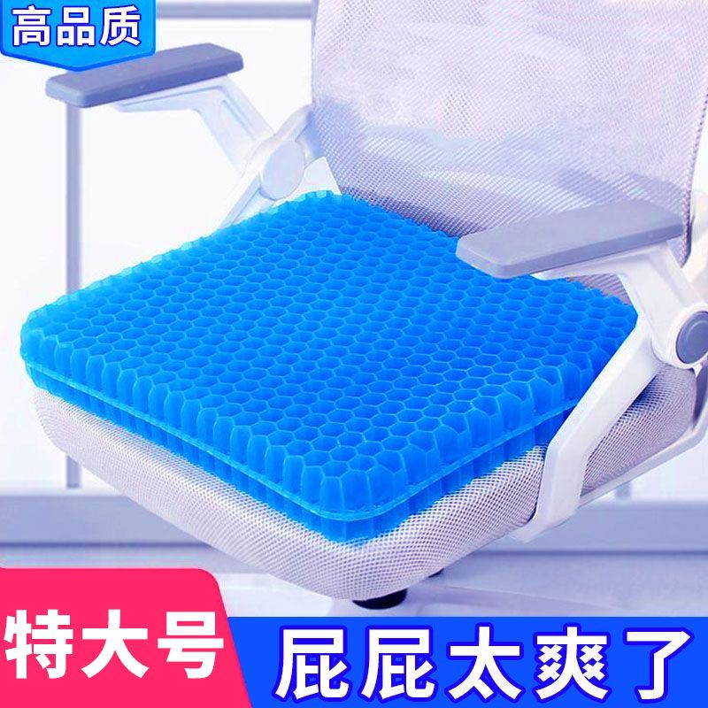 【补贴10%】夏季凉垫冰垫蜂窝凝胶坐垫软屁垫办公室久坐冰凉汽车夏天垫怀炉套 特大号40*35*2.5手工测量误差2厘米