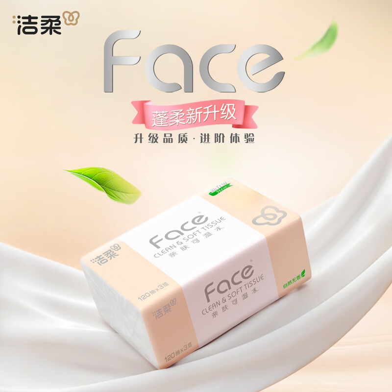 洁柔 粉Face抽纸 3层120抽72包 可湿水面巾纸 纸巾卫生纸 整箱高清大图