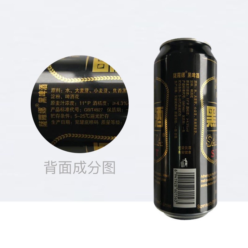 萨罗娜啤酒黑啤酒500ml*24听