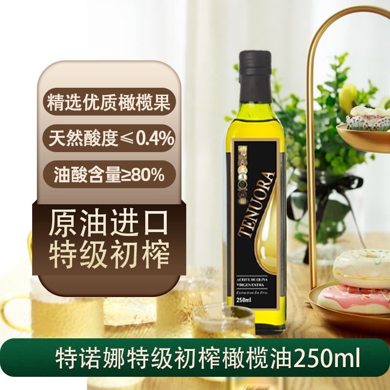 特诺娜特级初榨橄榄油黑色精装礼盒 250ml*2高清大图