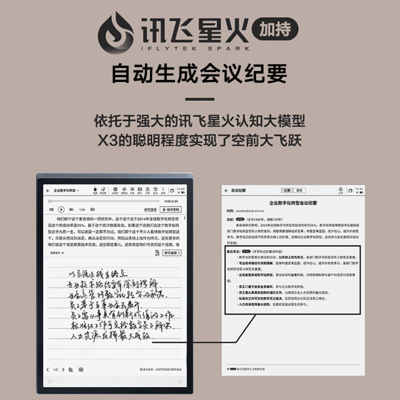 [重磅]科大讯飞智能办公本X3 Pro 星火认知大模型 语音转写电子书阅读器 墨水屏电纸书 电子笔记本手写