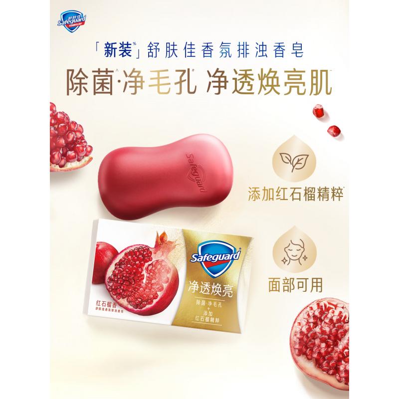 舒肤佳排浊香皂红石榴108g肥皂 洗澡洗脸洗手洁面 男女士通用高清大图
