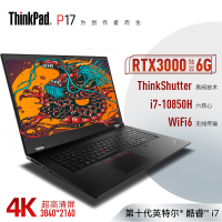 [国行]联想ThinkPad P17 03CD 定制款17.3英寸移动图形工作站笔记本电脑 八核i9-10885H 定制32G内存2TB固态硬盘T2000 4G图形独显FHD高分屏