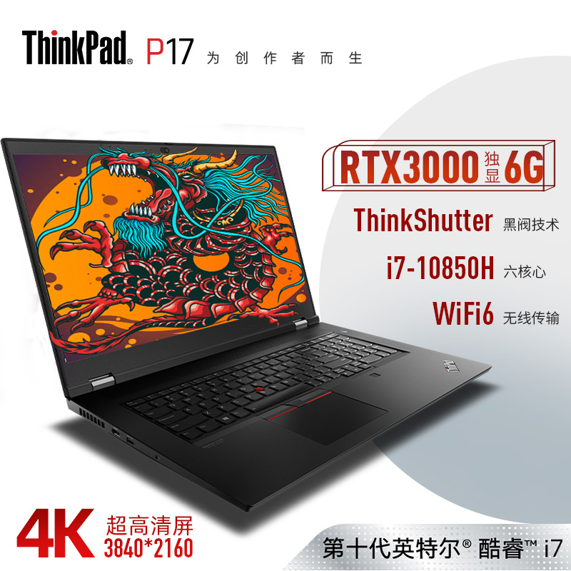 国行联想thinkpadp1703cd定制款173英寸移动图形工作站笔记本电脑八核