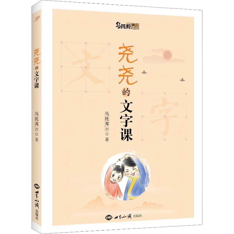 醉染图书尧尧的文字课9787501259526高清大图