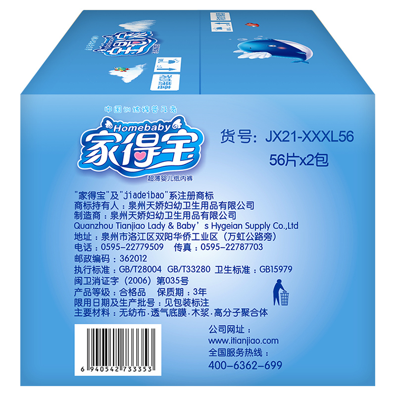 家得宝超薄鲸吸拉拉裤XXXL112片*2箱 裤型纸尿裤 训练成长裤 婴儿尿不湿加加加大号[17kg以上]