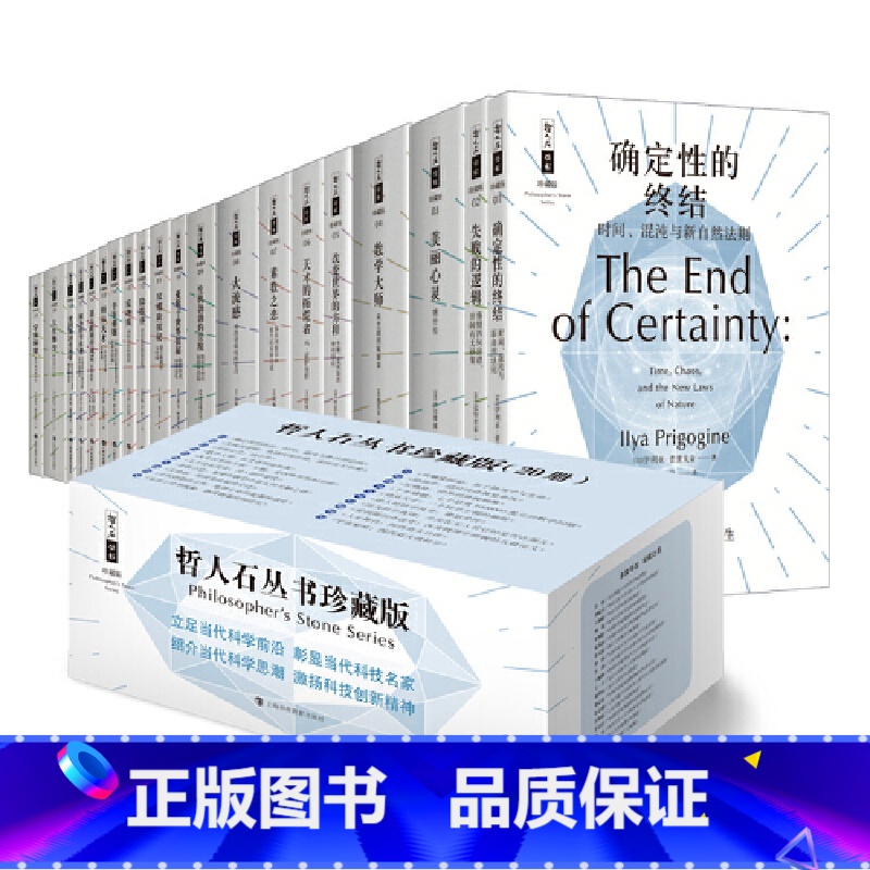 【正版】 书籍哲人石丛书珍藏版(套装20册)
