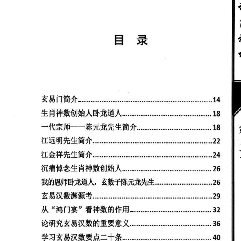 江远明 玄易汉数弟子秘笈教材 数字神断万事三角定律信息预测学高清大图