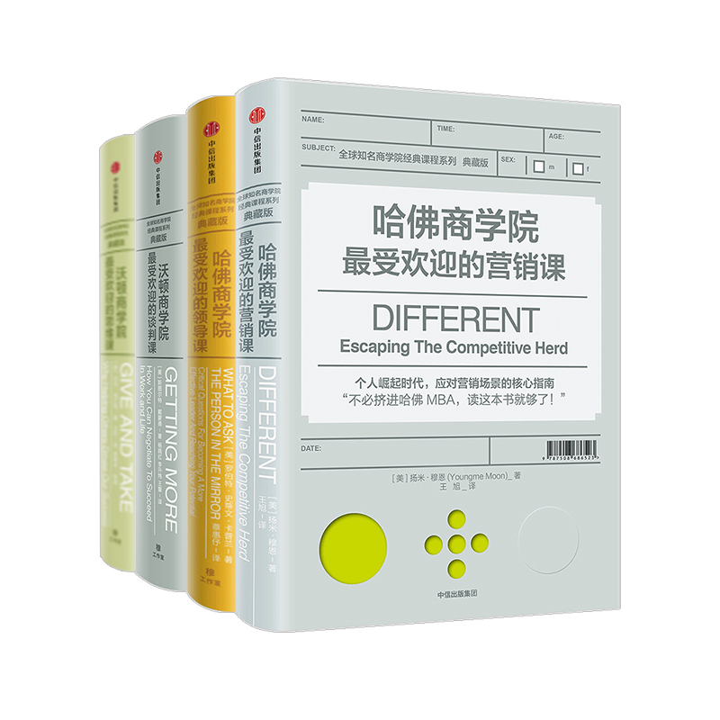 [正版]全球知名商学院经典课程系列(典藏版)(套装共4册)斯图尔特戴蒙德 著 出版 书籍高清大图