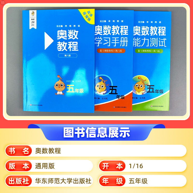 [全3册]奥数教程+能力测试+学习手册 小学五年级 [正版]小学奥数教程五年级上下册能力测试学习手册第八版全国版 5年级