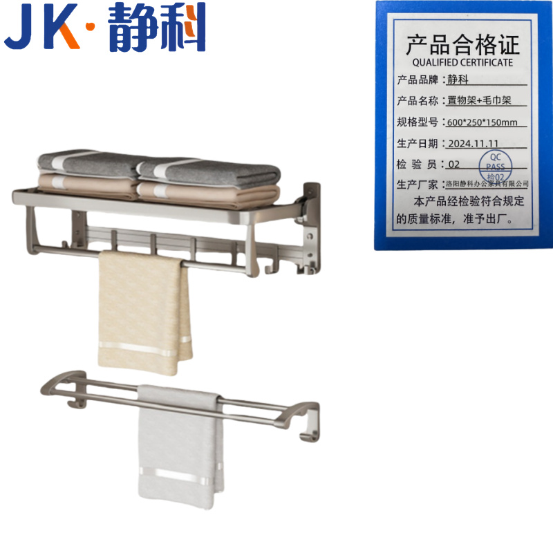 静科 静科置物架+毛巾架600*250*150mm套