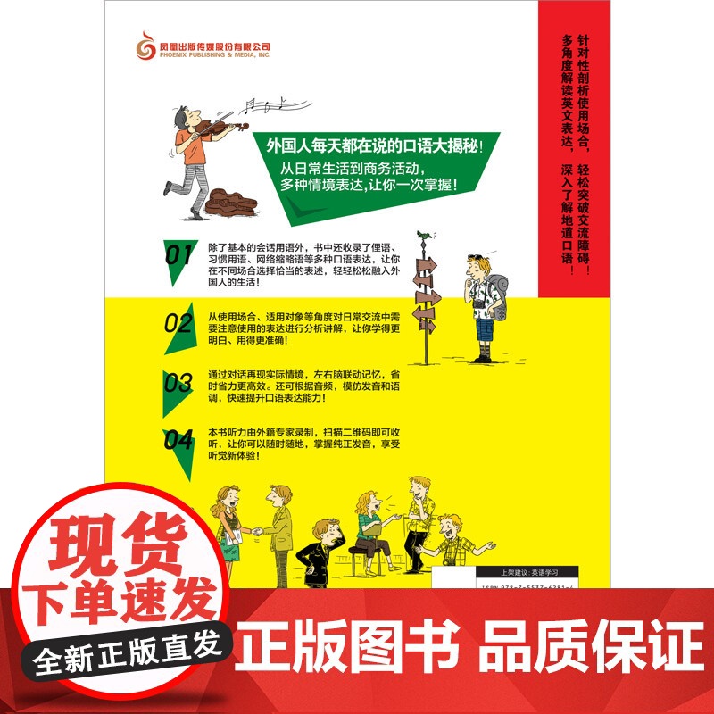 每天都在说的实用口语大全集高清大图