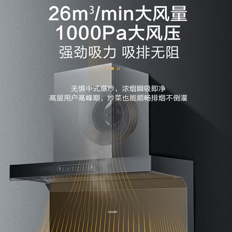 统帅(Leader)海尔出品抽油烟机26m³爆炒大风量4.5KW大火力燃气灶天然气烟灶套装IQF97520+Q2BE52高清大图