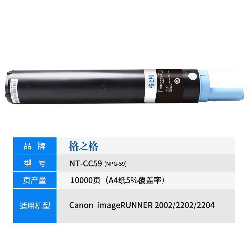 格之格NPG-59复印机耗材适用佳能imageRUNNER 2002 2202 2204打印机 黑色单支装 粉盒