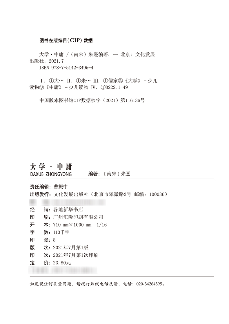 大学中庸 [正版]大学中庸论语国学经典儿童版小学生阅读一二四五年级课外书籍完整版金牛耳幼儿启蒙教育3-6-7-10岁中华高清大图