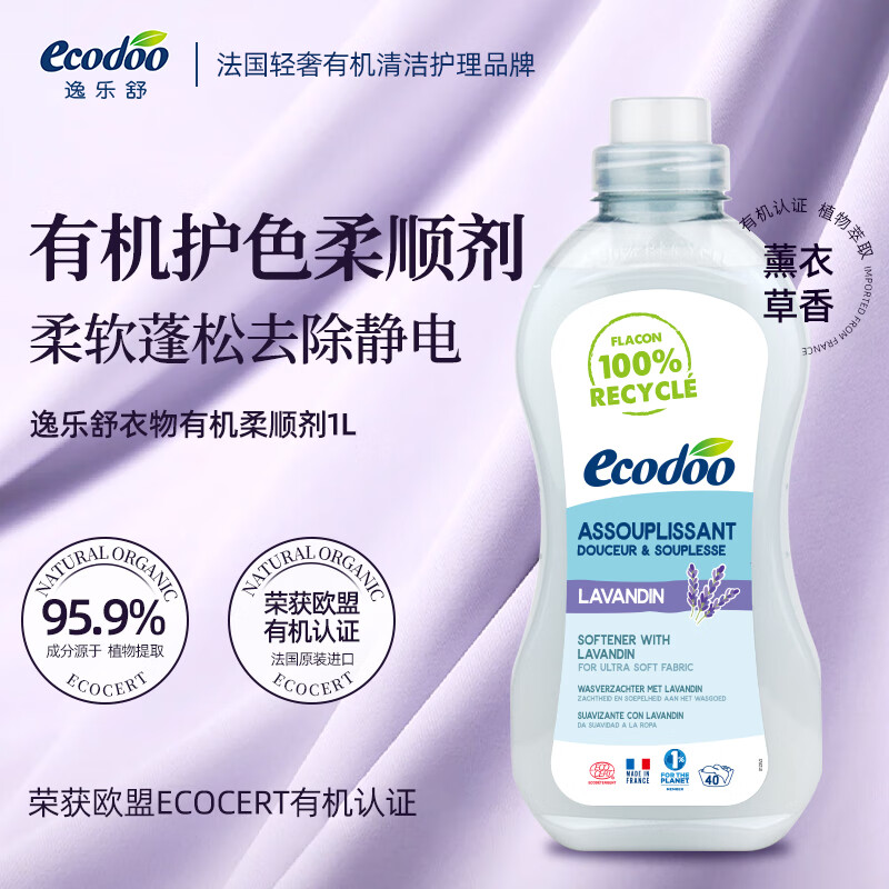 逸乐舒 舒柔柔顺剂 薰衣草柔顺剂 浓缩低泡有机柔软液护理剂1L