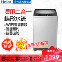 Haier/海尔 10公斤大容量 蝶型水流 家用全自动洗脱一体波轮洗衣机 EB100Z139U1