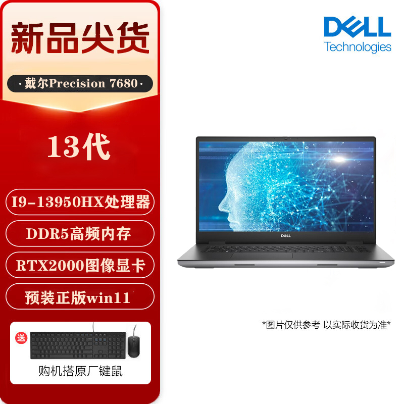 戴尔(DELL)Precision 7680 I9-13950HX 32G 1TB RTX2000 8G 高色域 16英寸高性能笔记本电脑 设计师移动图形工作站