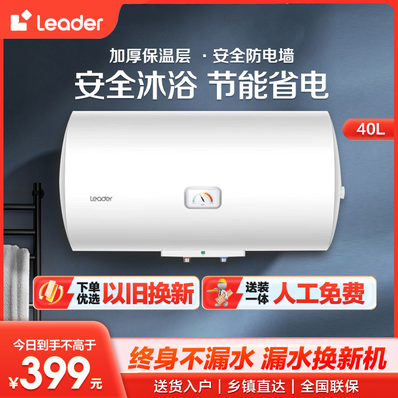 [租房神器]Leader 海尔智家电热水器40升 2200W速热 致密保温层 二级能效LES40H-LC2(E)高清大图