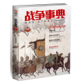战争事典050:大唐西域战事