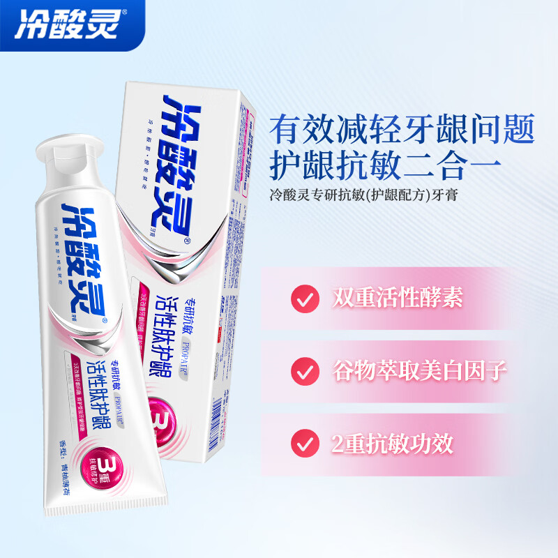 冷酸灵守护管专研抗敏感牙膏(专研抗敏+护龈配方 )100g*2支装 清润 青柚薄荷香高清大图
