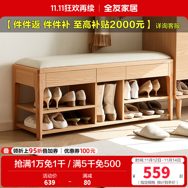 全友家居 软包换鞋凳原木风实木腿入户门口鞋柜收纳凳子储物凳