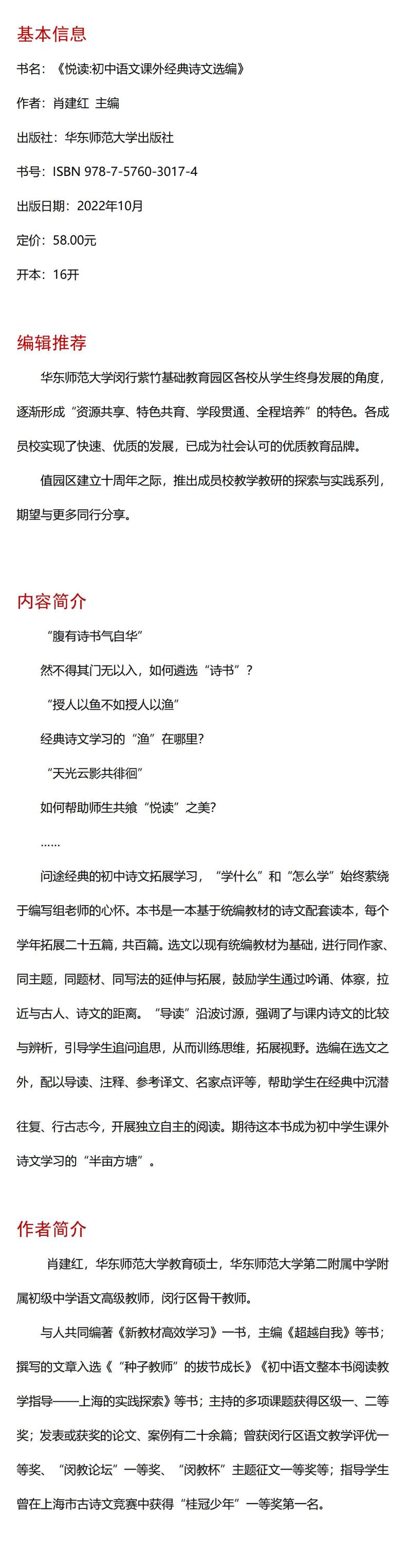 悦读:初中语文课外经典诗文选编