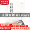 中国合同法研究中日民事法学之对话