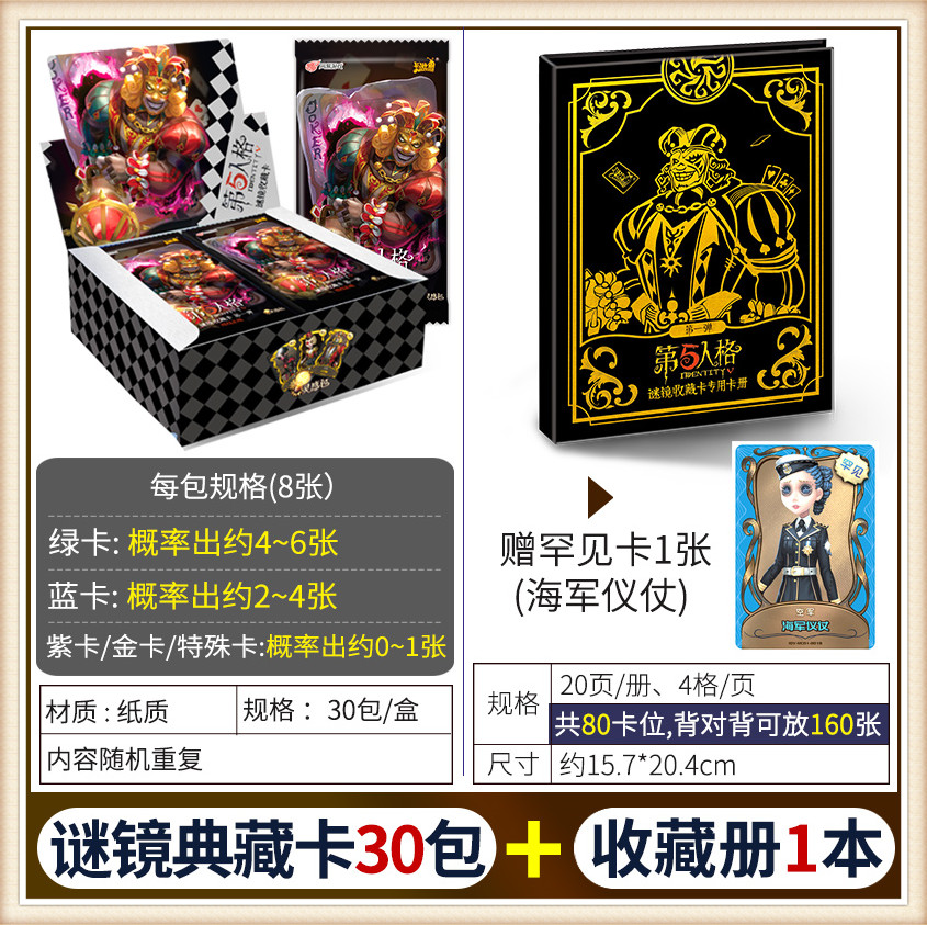 第五人格卡片金卡动漫游戏周边玩具第5人格收藏卡牌卡册全套 谜镜典藏卡30包 收藏册高清大图
