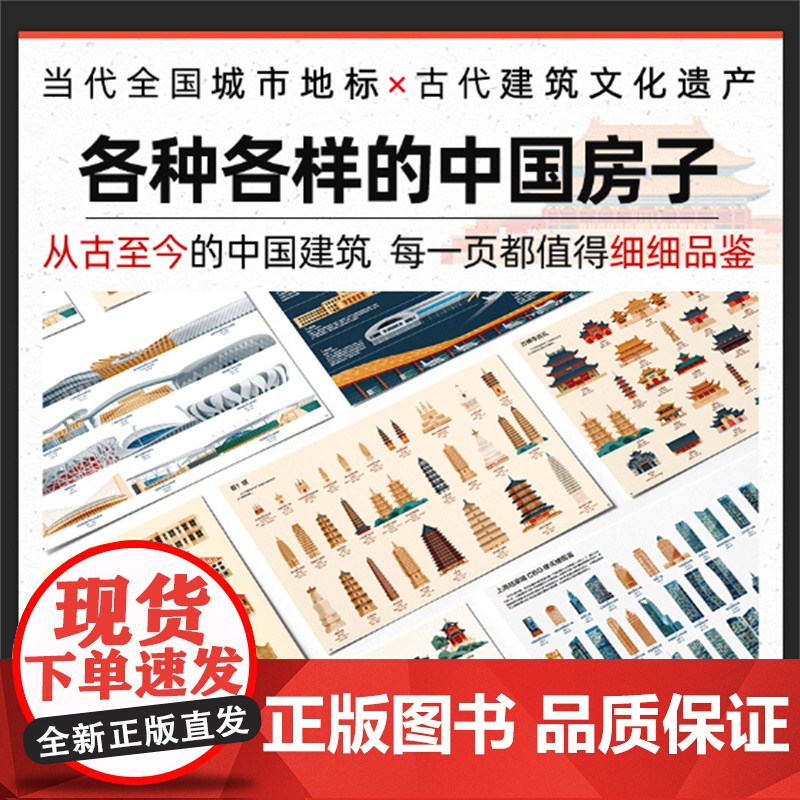 中国建筑大图鉴高清大图