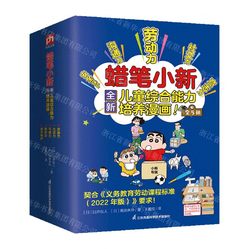 [N]蜡笔小新全新儿童综合能力培养漫画(共5册)-9787571328788高清大图