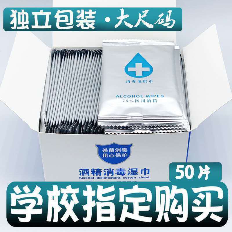 单片包装 75%酒精消毒杀菌75度湿巾纸婴儿成人小包学生免洗手|酒精湿巾包装50片