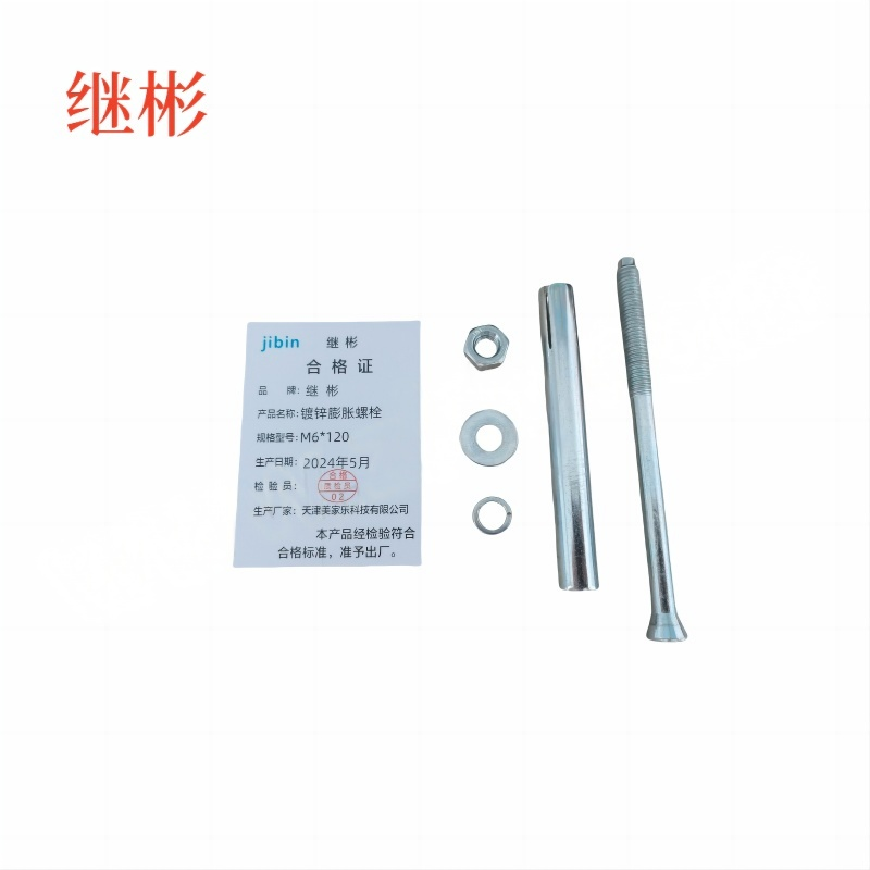 JIBIN/继彬 GB22795-表5 膨胀螺栓 碳钢 镀白锌 M6×120 1个高清大图