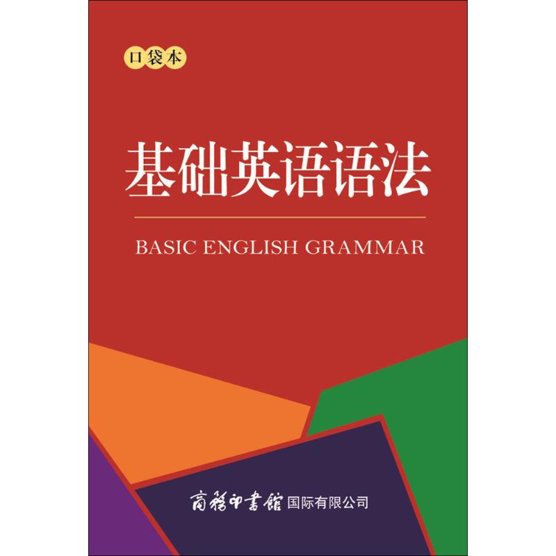 基础英语语法