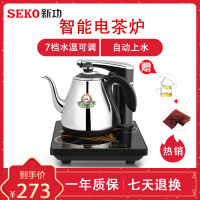 新功（SEKO）电水壶烧水壶茶具全自动电茶炉泡茶壶自动加水电热水壶煮茶炉