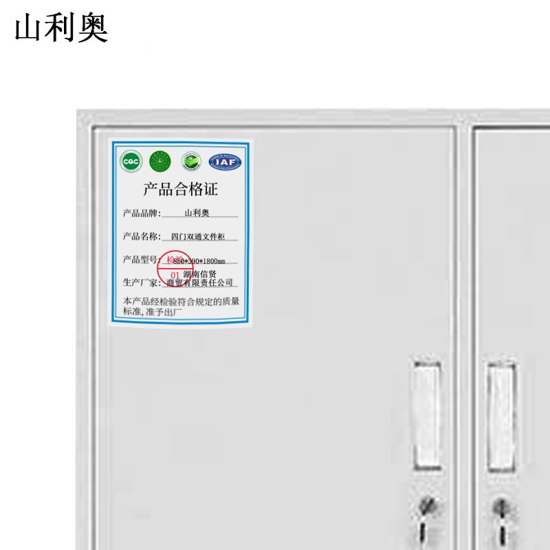 山利奥 四门双通文件柜 850*390*1800mm 1个高清大图