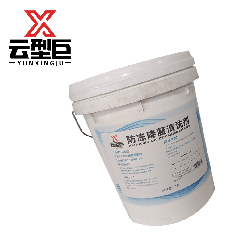 云型巨 防冻降凝清洗剂 FD-01 18L 桶高清大图