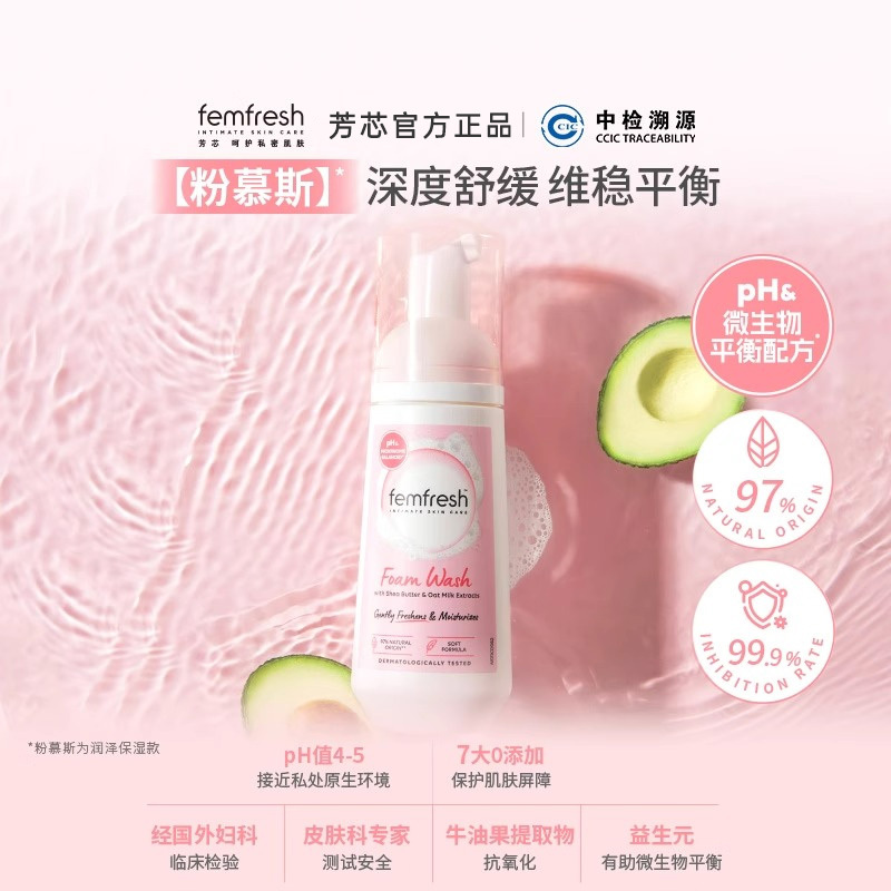 芳芯慕斯清洗液--润泽保湿型150ml