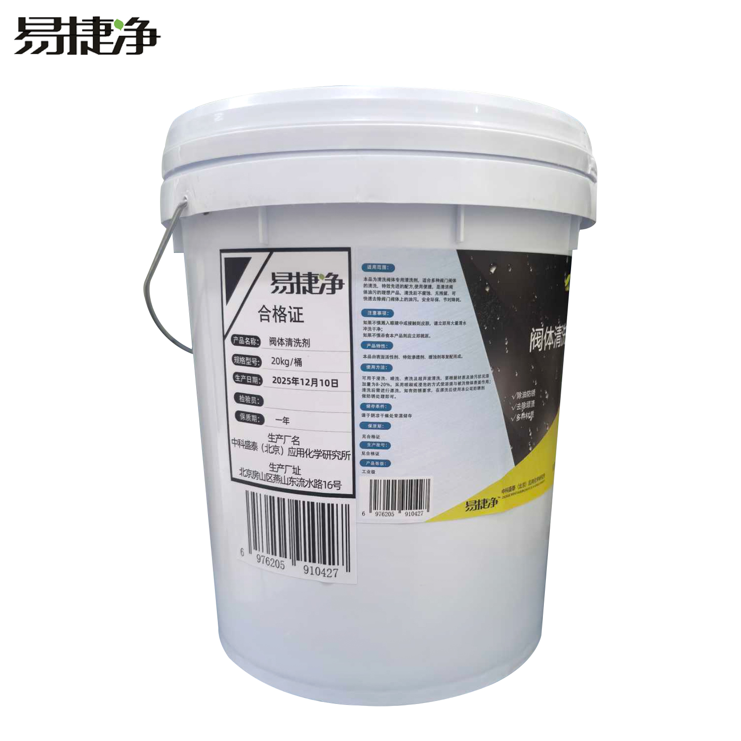 易捷净阀体清洗剂 20kg/桶高清大图